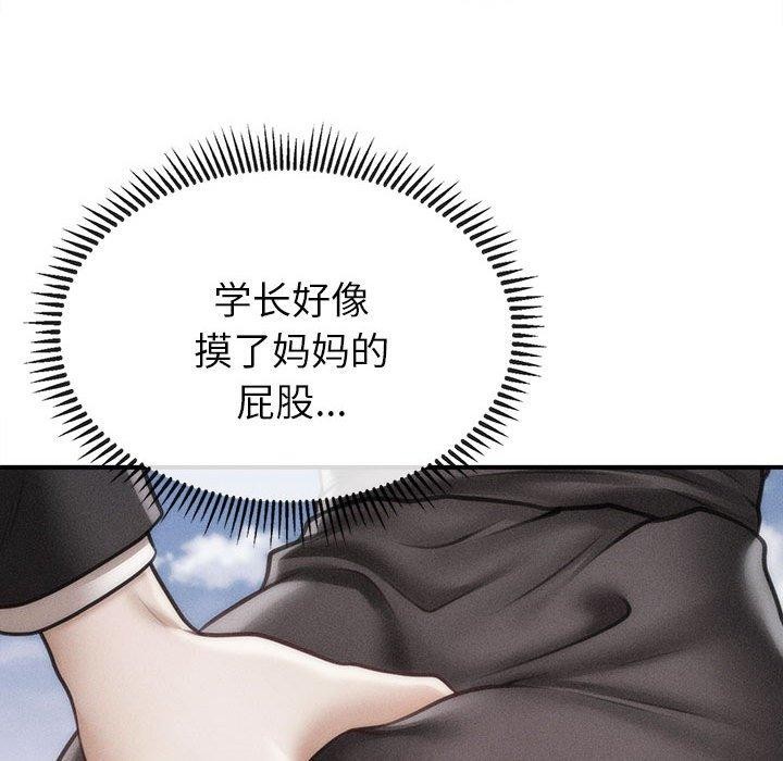 《會長家的小兒子》漫画 第14話