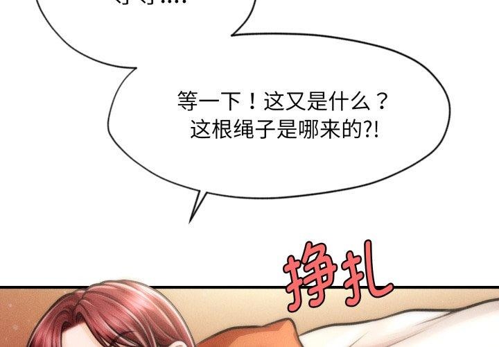 《會長家的小兒子》漫画 第15話