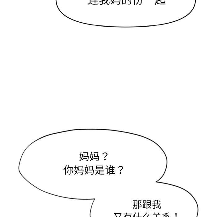 《會長家的小兒子》漫画 第15話