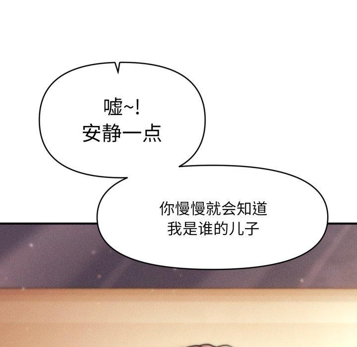 《會長家的小兒子》漫画 第15話