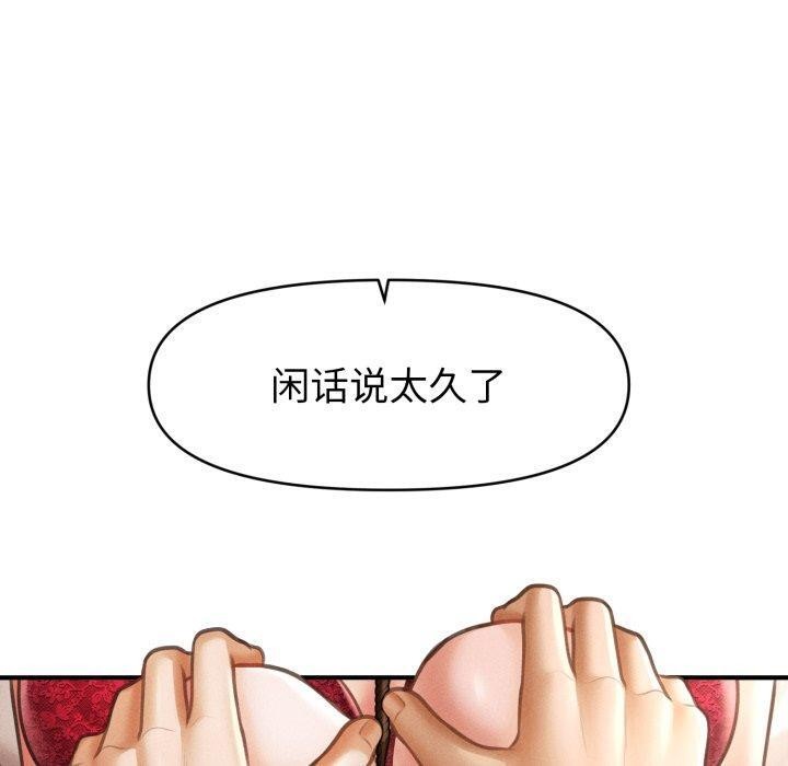 《會長家的小兒子》漫画 第15話
