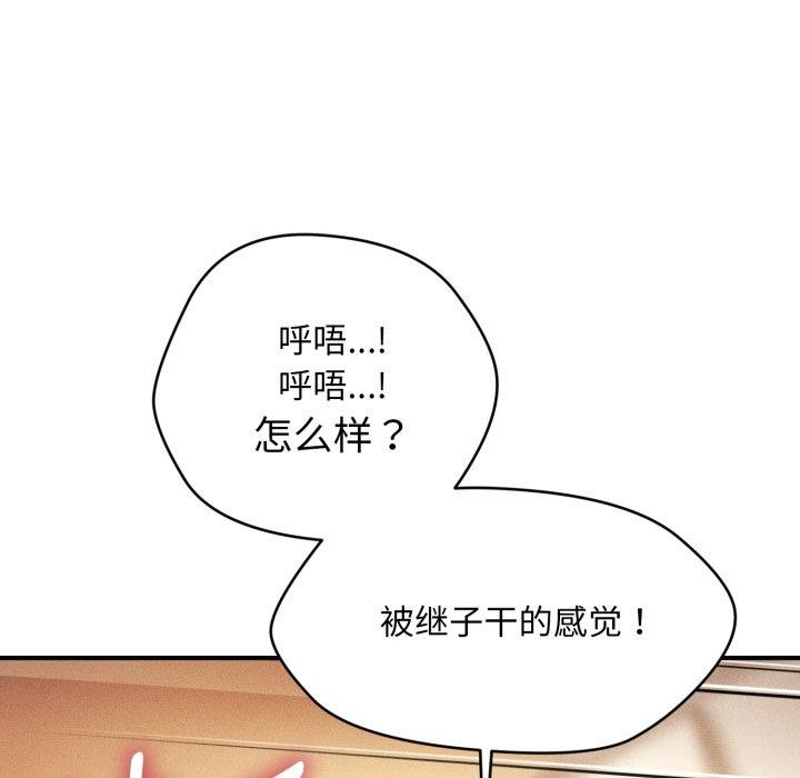 《會長家的小兒子》漫画 第15話