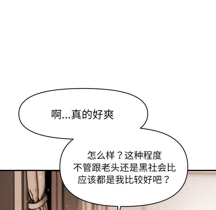 《會長家的小兒子》漫画 第15話