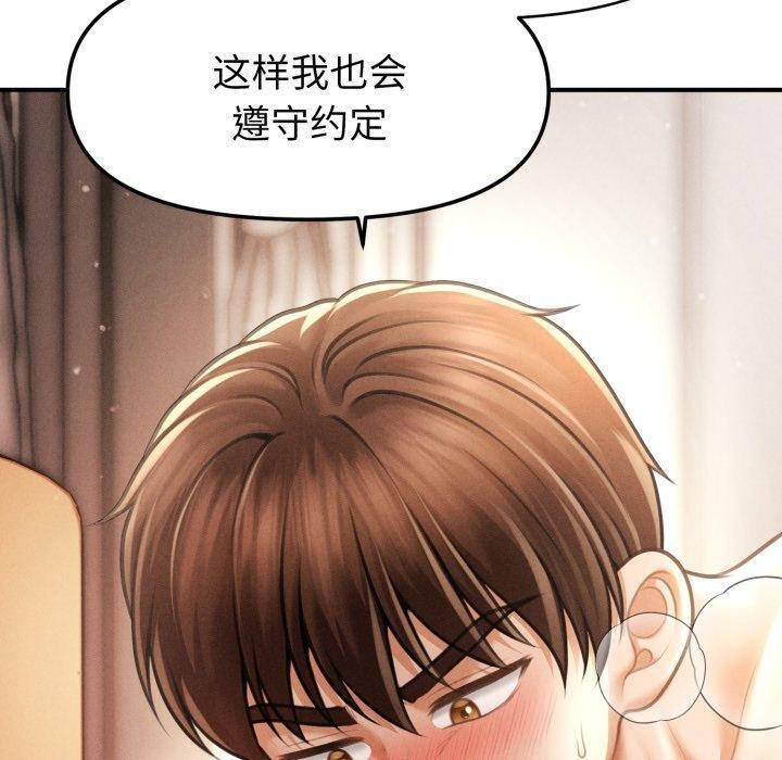 《會長家的小兒子》漫画 第15話