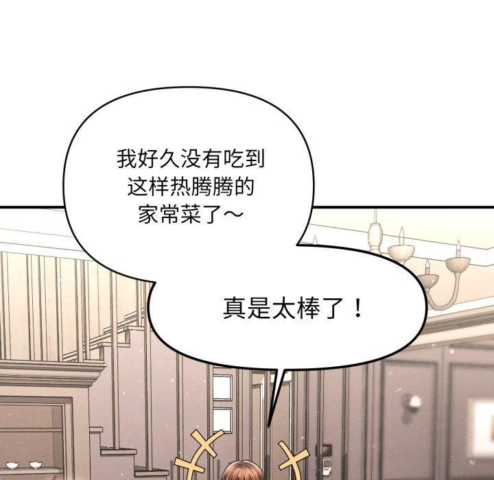 《會長家的小兒子》漫画 第15話