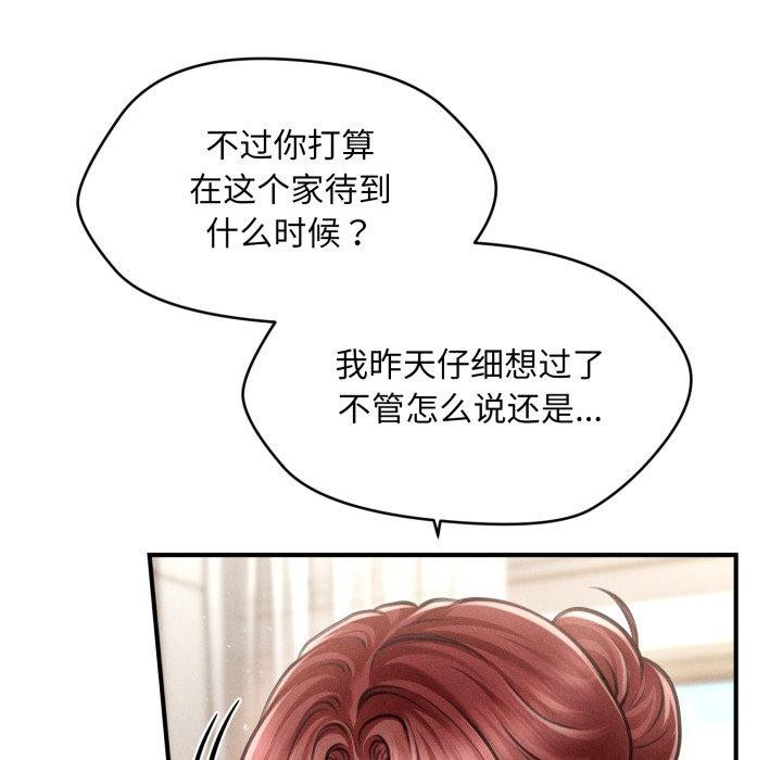 《會長家的小兒子》漫画 第15話