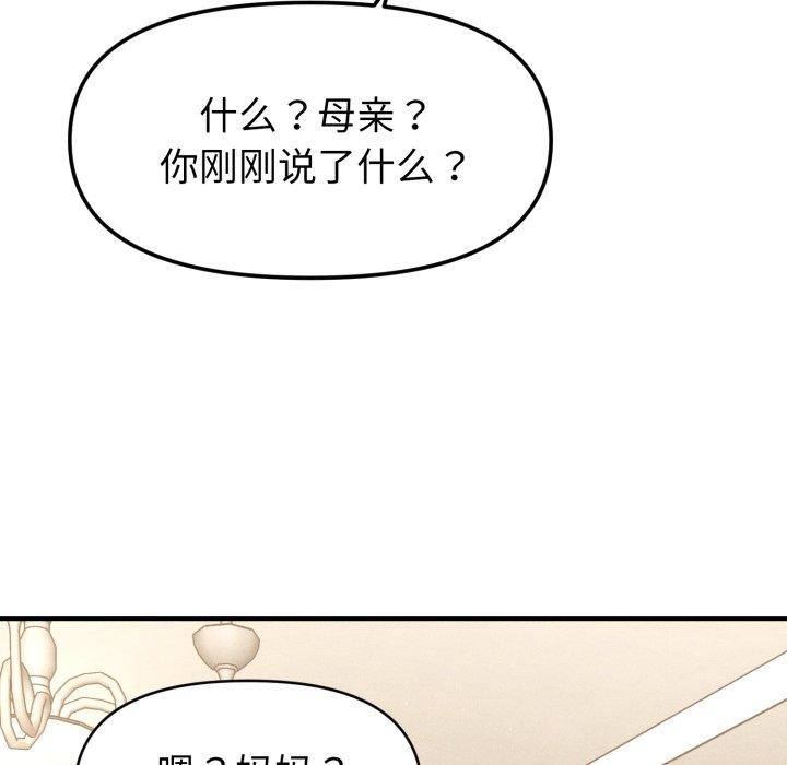 《會長家的小兒子》漫画 第15話