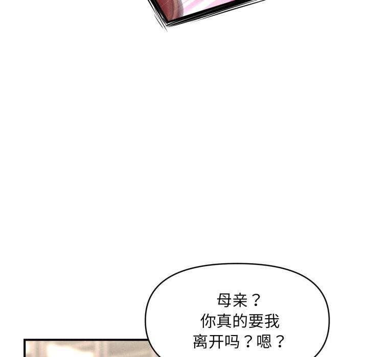 《會長家的小兒子》漫画 第15話
