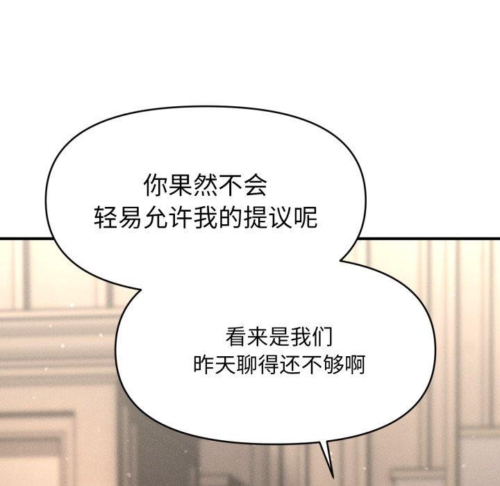 《會長家的小兒子》漫画 第15話