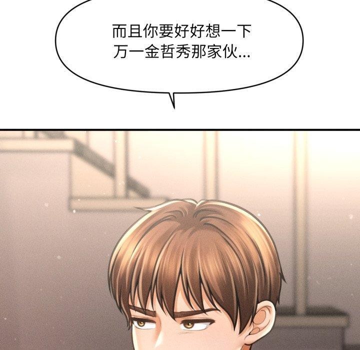 《會長家的小兒子》漫画 第15話