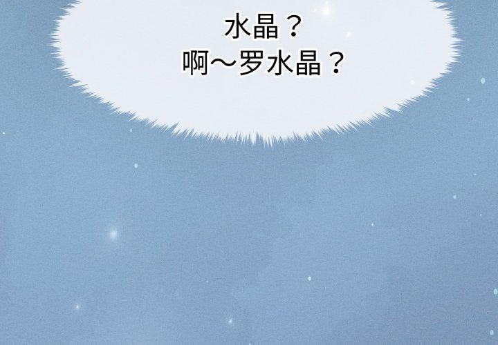 《會長家的小兒子》漫画 第16話
