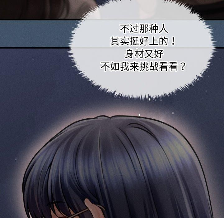 《會長家的小兒子》漫画 第16話