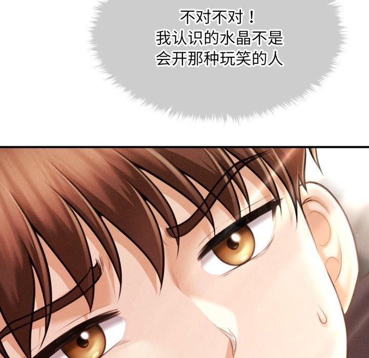 《會長家的小兒子》漫画 第16話