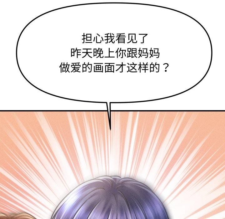 《會長家的小兒子》漫画 第16話