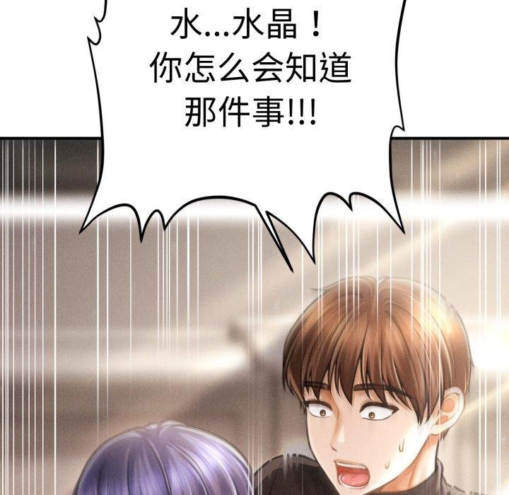 《會長家的小兒子》漫画 第16話