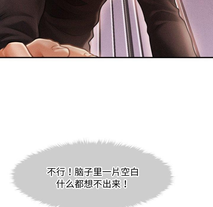 《會長家的小兒子》漫画 第16話