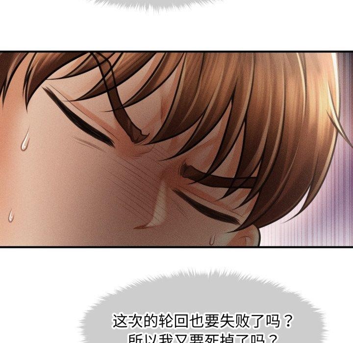 《會長家的小兒子》漫画 第16話