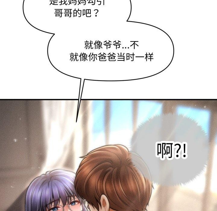 《會長家的小兒子》漫画 第16話