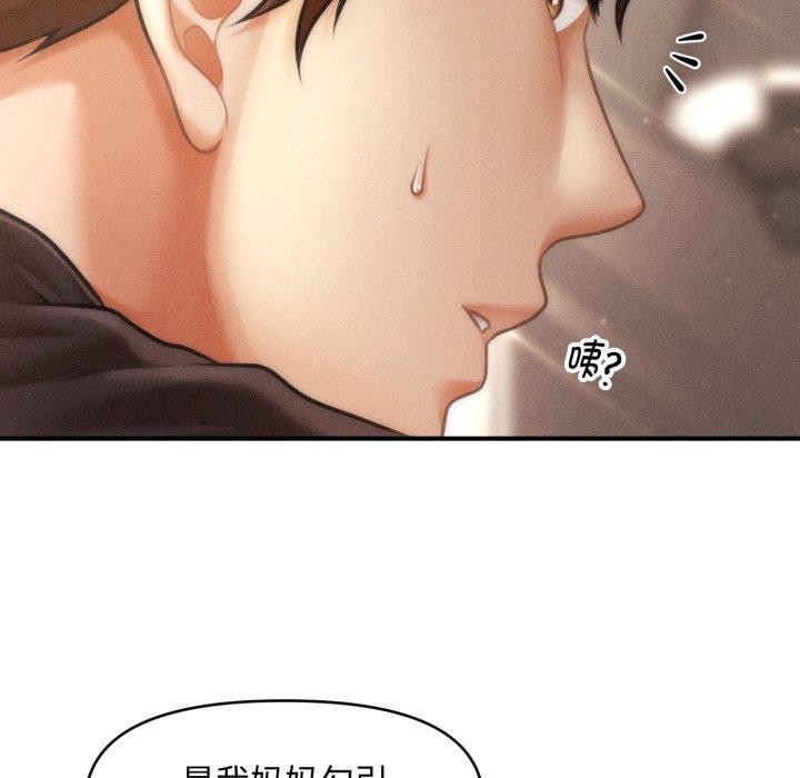 《會長家的小兒子》漫画 第16話