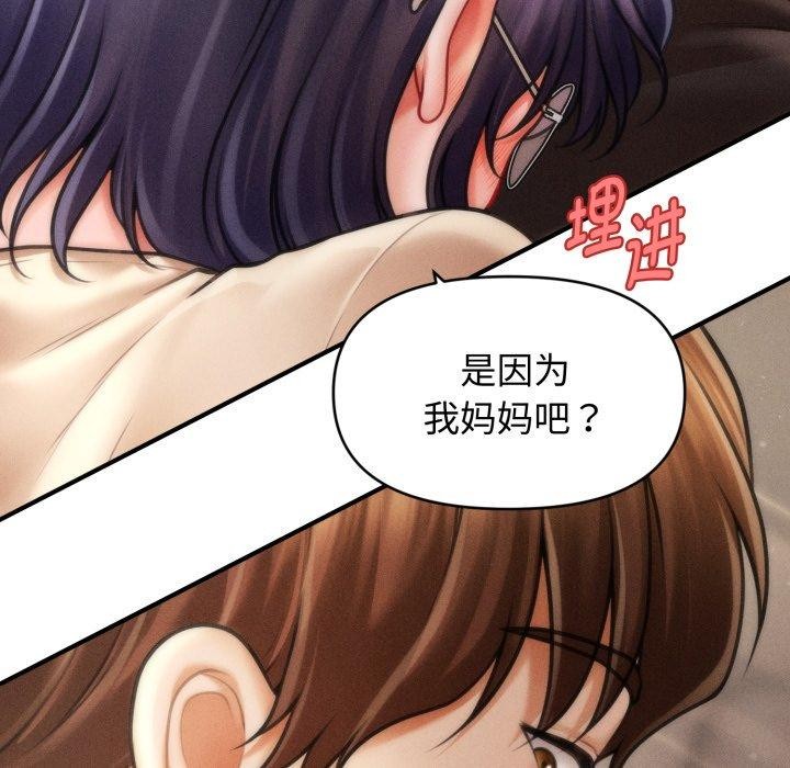 《會長家的小兒子》漫画 第16話