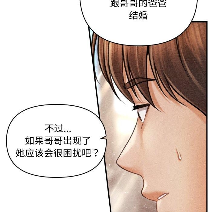 《會長家的小兒子》漫画 第16話