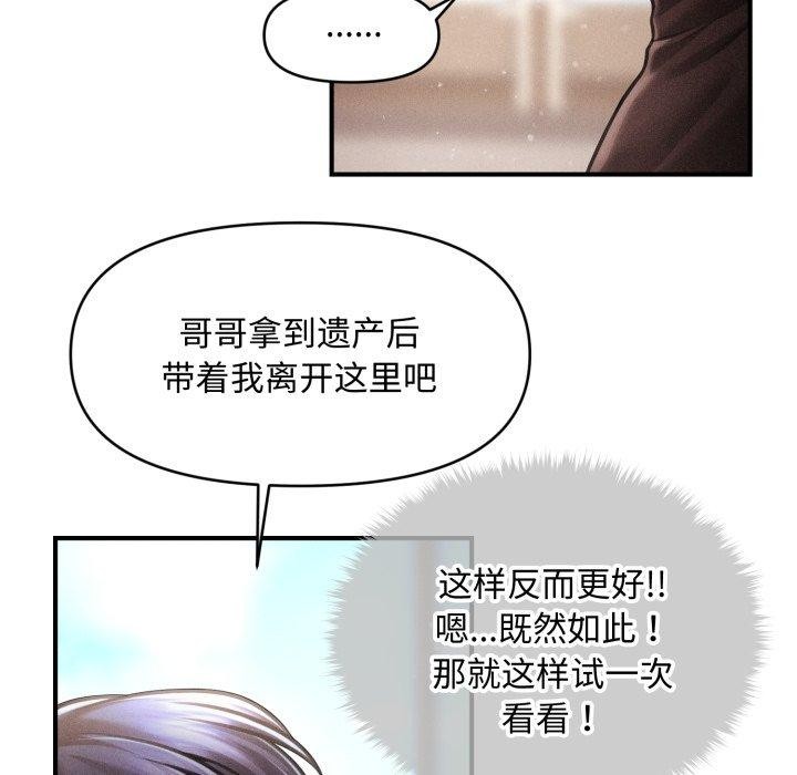 《會長家的小兒子》漫画 第16話