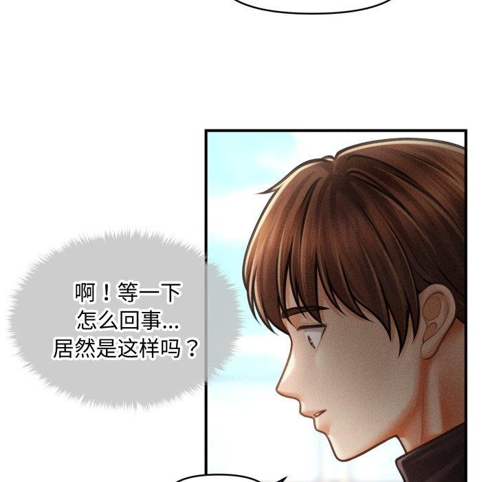 《會長家的小兒子》漫画 第16話