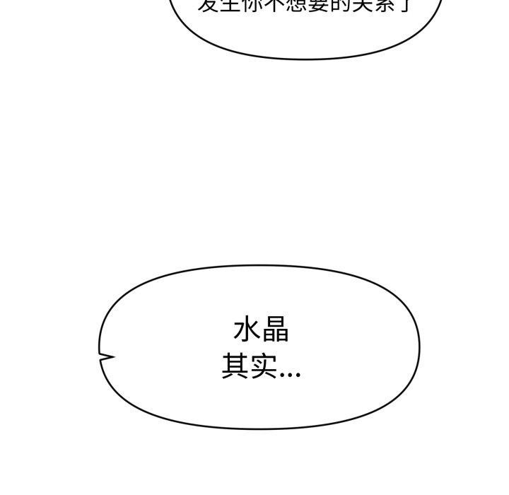 《會長家的小兒子》漫画 第16話