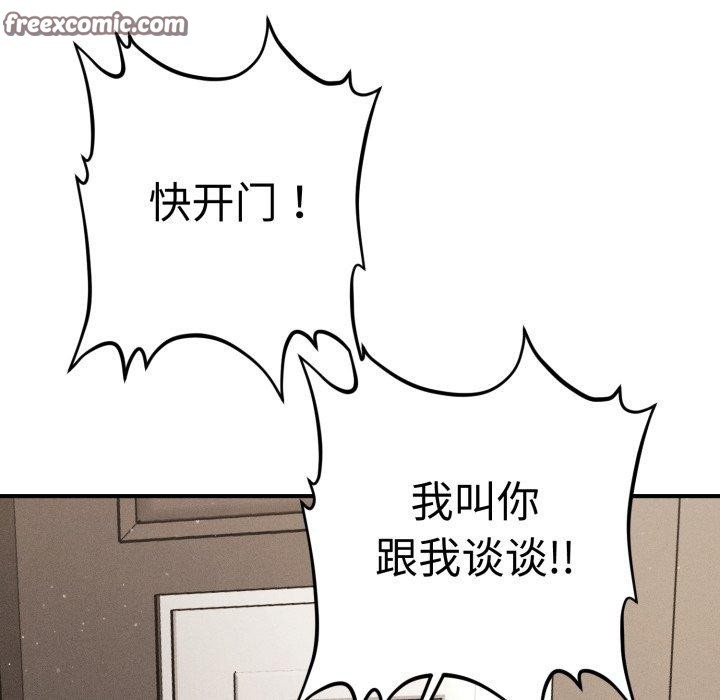 《會長家的小兒子》漫画 第16話