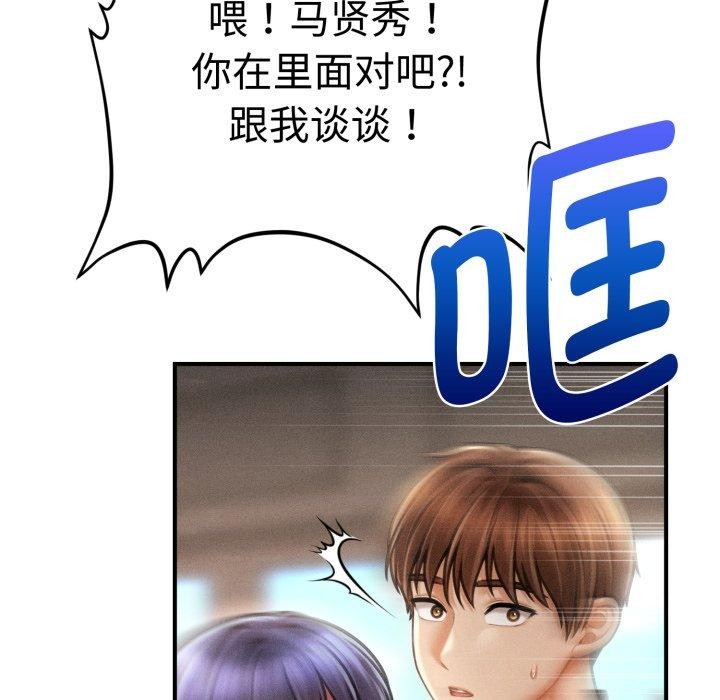 《會長家的小兒子》漫画 第16話
