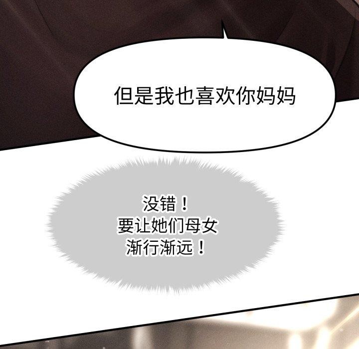 《會長家的小兒子》漫画 第16話