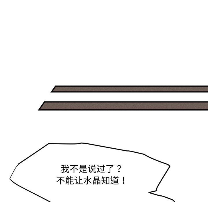 《會長家的小兒子》漫画 第16話