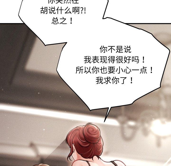 《會長家的小兒子》漫画 第16話