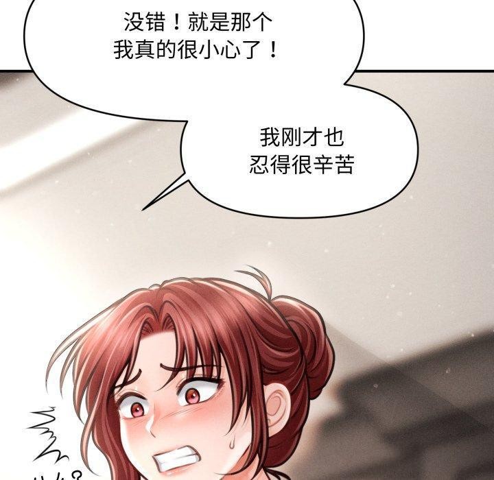 《會長家的小兒子》漫画 第16話