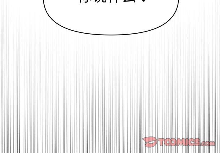 《會長家的小兒子》漫画 第17話