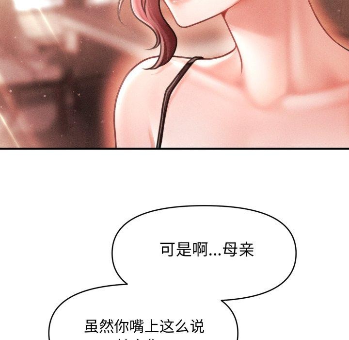 《會長家的小兒子》漫画 第17話