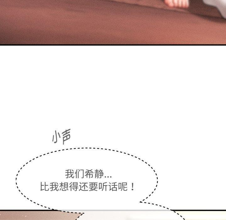 《會長家的小兒子》漫画 第17話
