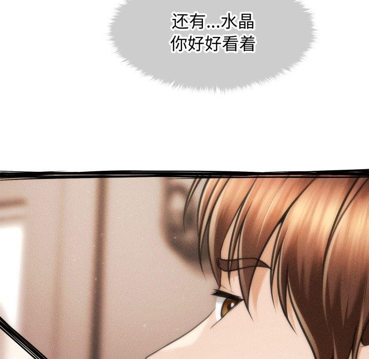 《會長家的小兒子》漫画 第17話