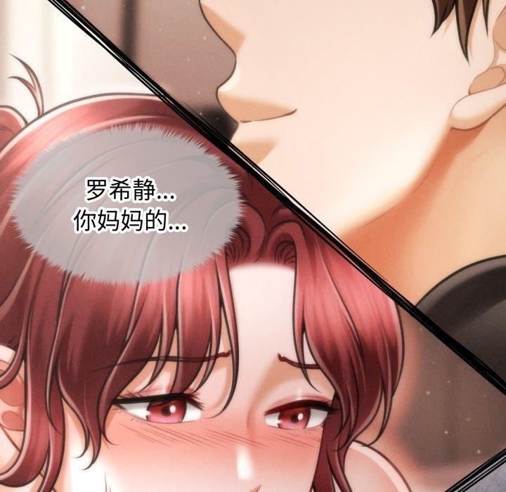 《會長家的小兒子》漫画 第17話