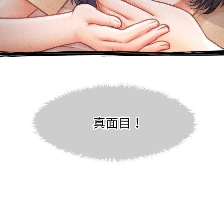 《會長家的小兒子》漫画 第17話