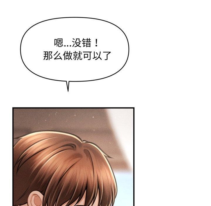 《會長家的小兒子》漫画 第17話