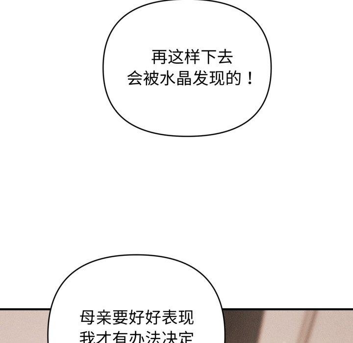 《會長家的小兒子》漫画 第17話