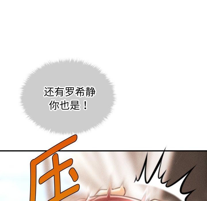 《會長家的小兒子》漫画 第17話