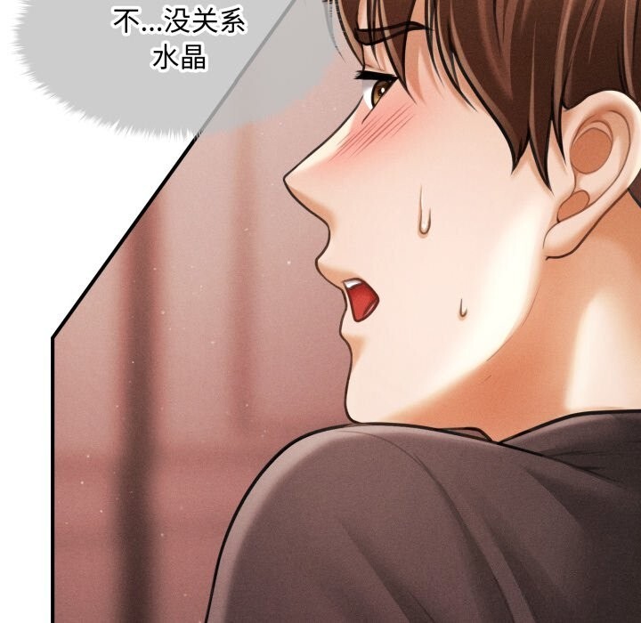 《會長家的小兒子》漫画 第18話