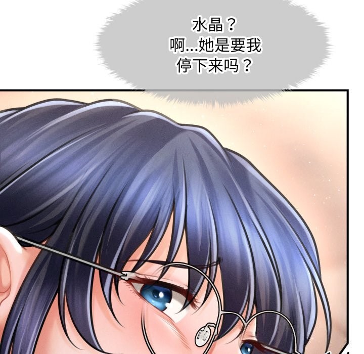 《會長家的小兒子》漫画 第18話