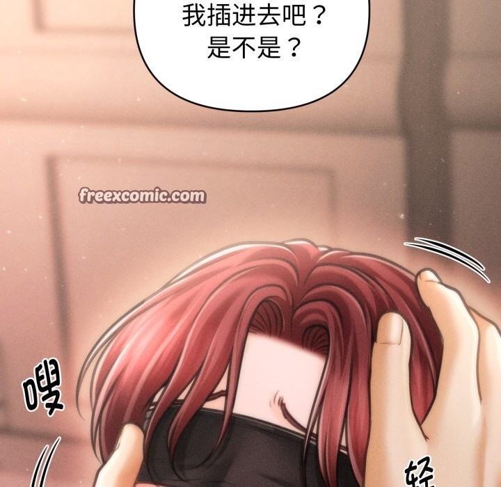 《會長家的小兒子》漫画 第18話