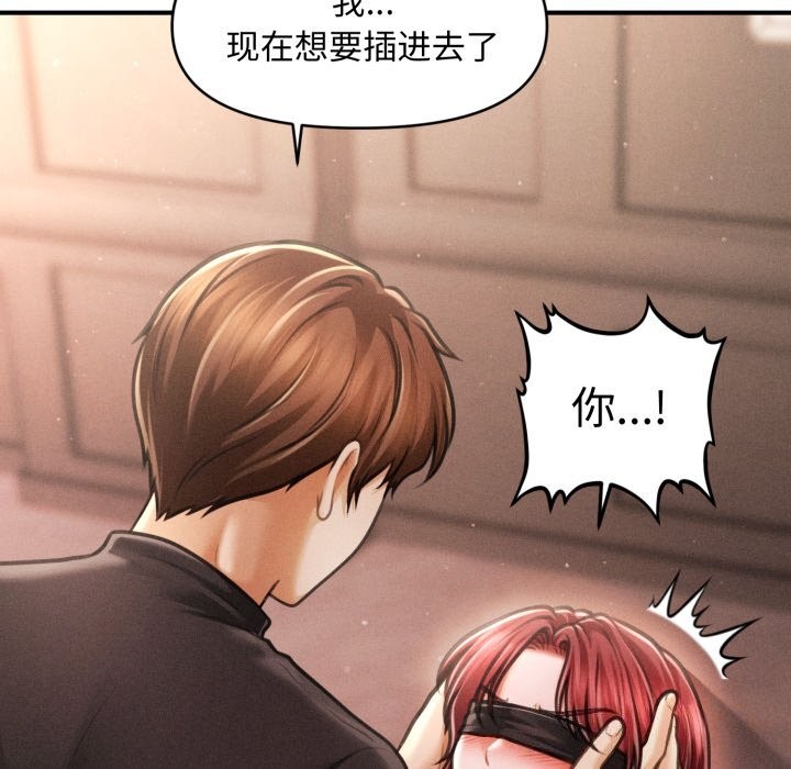 《會長家的小兒子》漫画 第18話