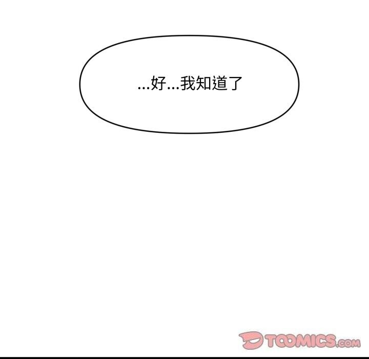 《會長家的小兒子》漫画 第18話