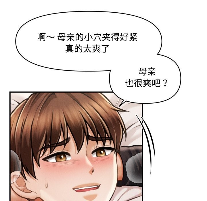 《會長家的小兒子》漫画 第18話