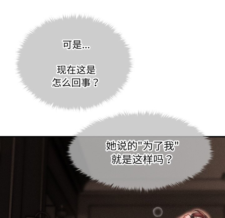 《會長家的小兒子》漫画 第18話